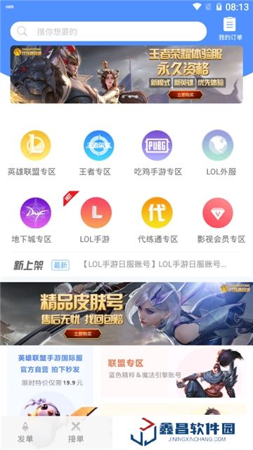 代练通王者荣耀代练软件最新版