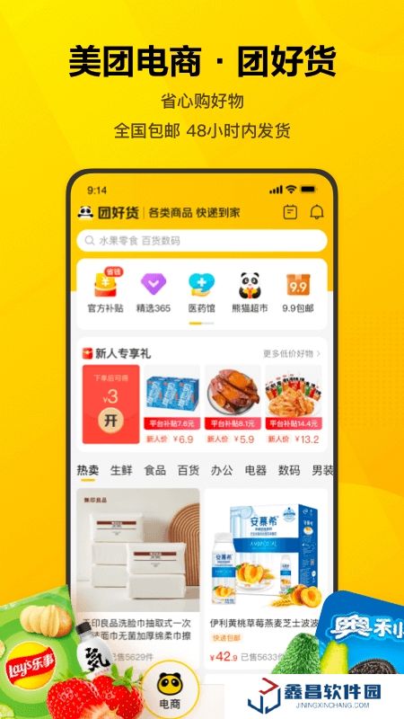 美团最新版本2025手机版客户端