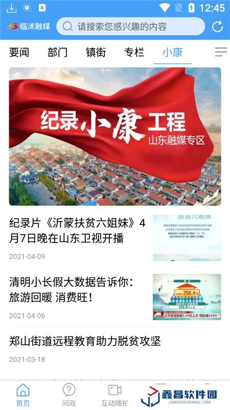 临沭首发(临沭融媒体中心app官方客户端)