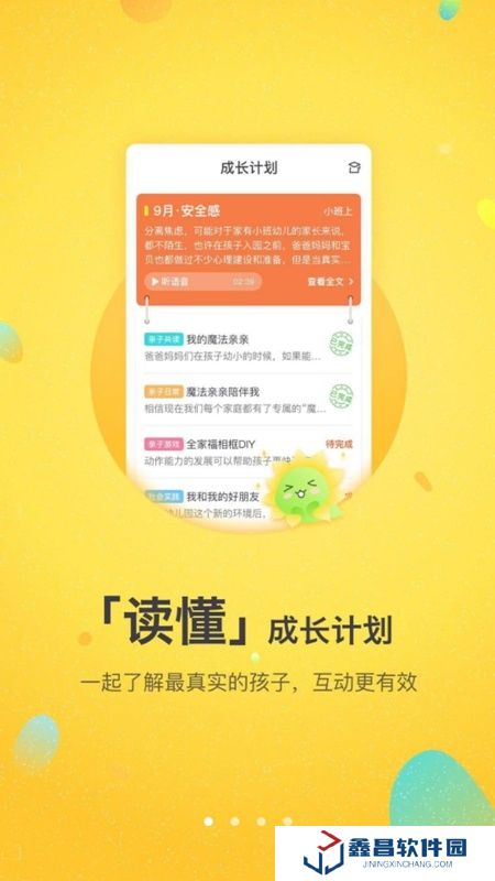 一起长大app家长版最新版