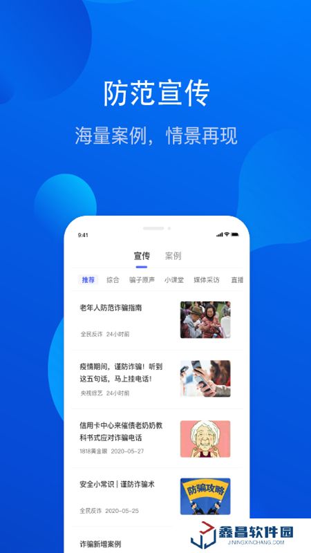 金钟罩反诈app官方最新版(北京公安局正式版)
