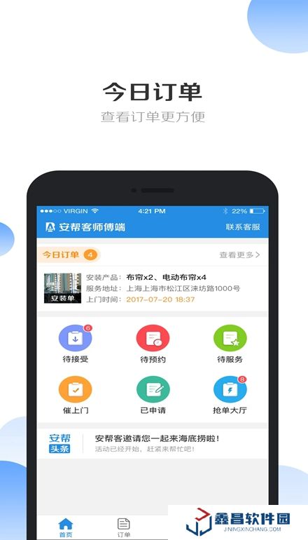 安帮客app手机版