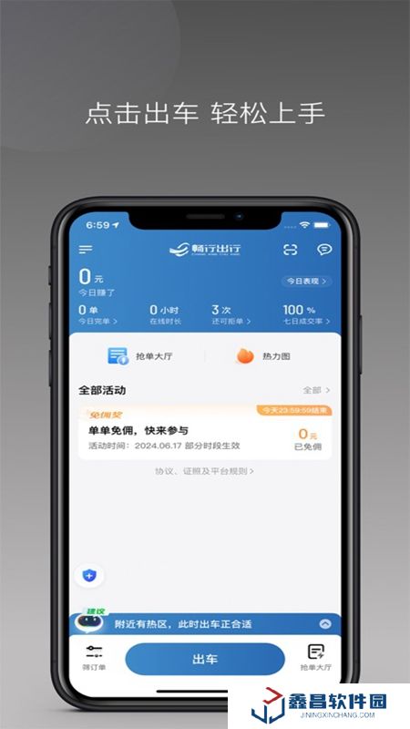 畅行出行司机端APP手机官方最新版