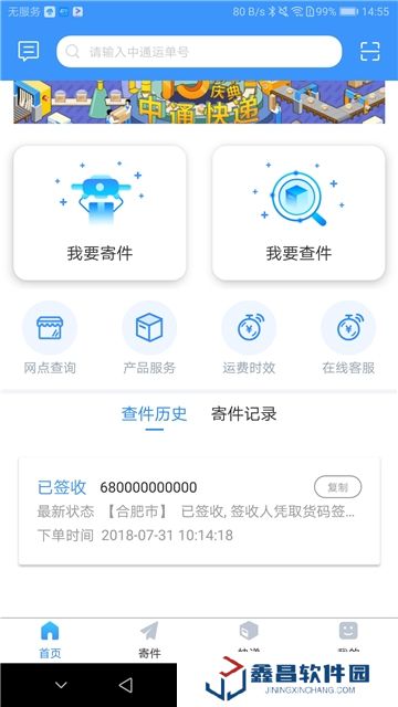 中通快递单号查询app手机客户端