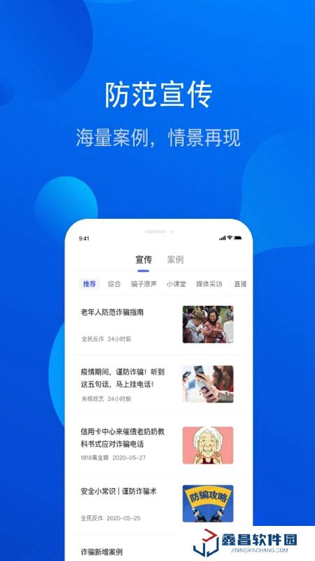 金钟罩反诈app官方最新版(北京公安局正式版)