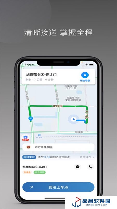 畅行出行司机端APP手机官方最新版