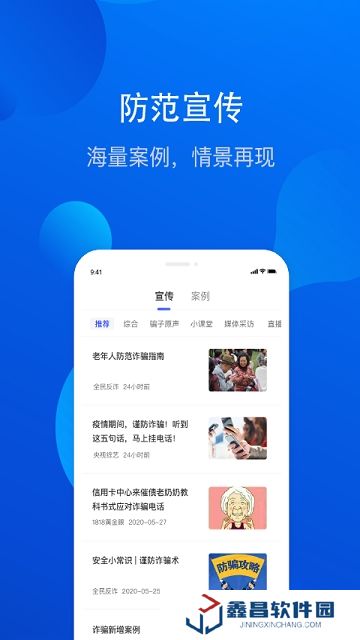 全民反诈骗平台官方手机客户端下载