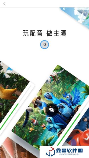 英语趣配音永久免费版app