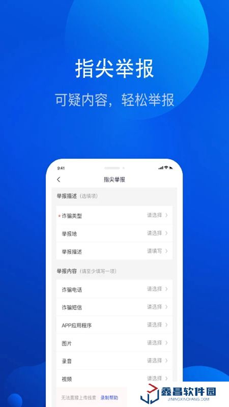 金钟罩反诈app官方最新版(北京公安局正式版)
