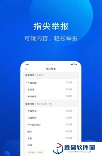 全民反诈app最新版本