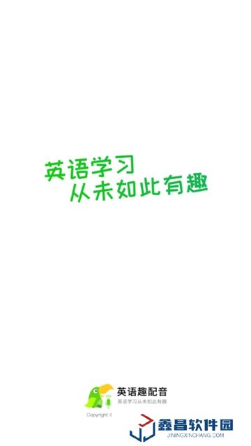 英语趣配音永久免费版app