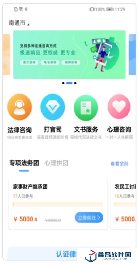 简律共享律所客户端官方最新版
