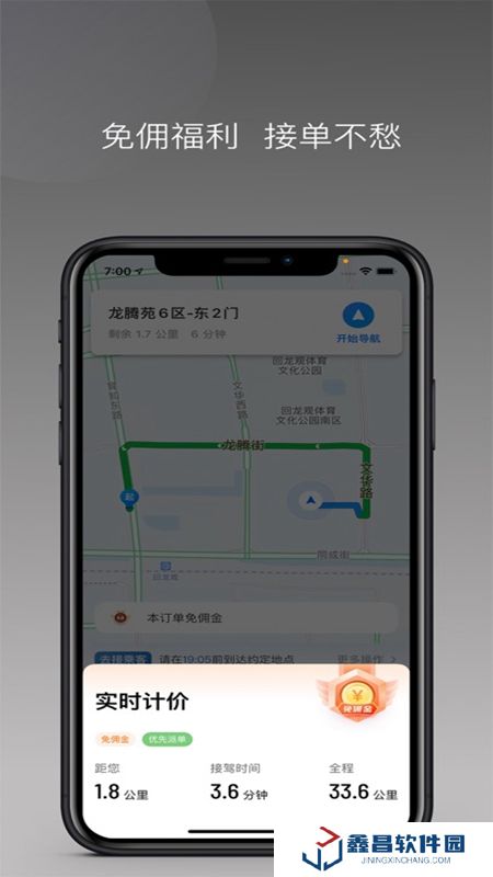畅行出行司机端APP手机官方最新版