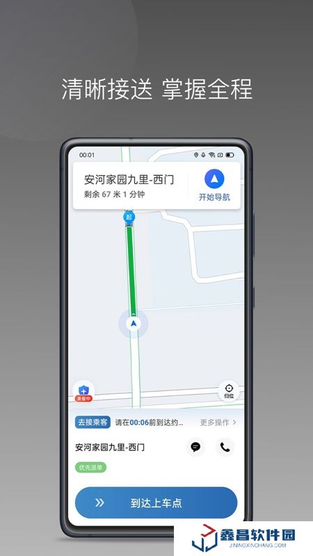 畅行出行司机端APP手机官方最新版