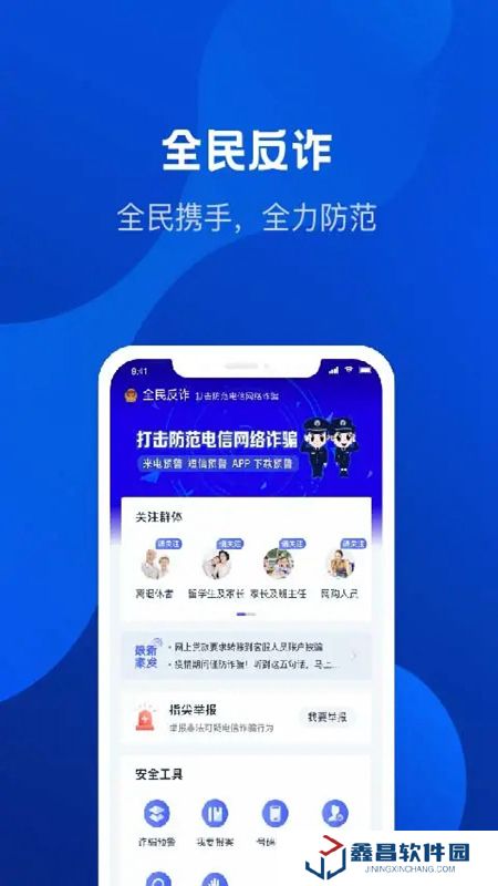 金钟罩反诈app官方最新版(北京公安局正式版)