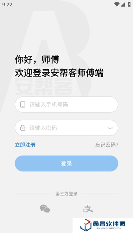 安帮客师傅端app手机版
