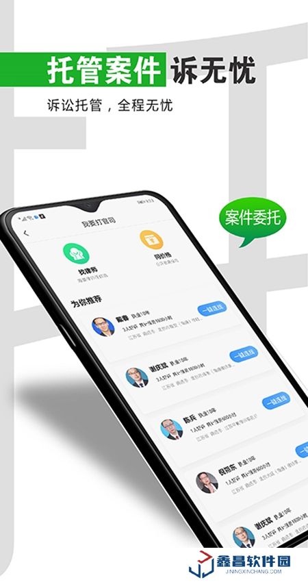 简律共享律所官方客户端最新版