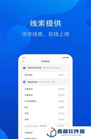 全民反诈app最新版本