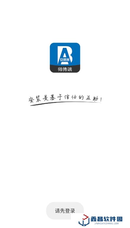 安帮客师傅端app手机版