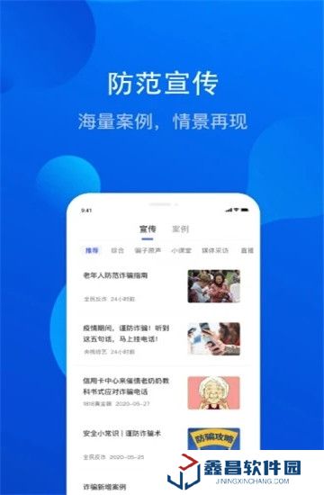 全民反诈app最新版本