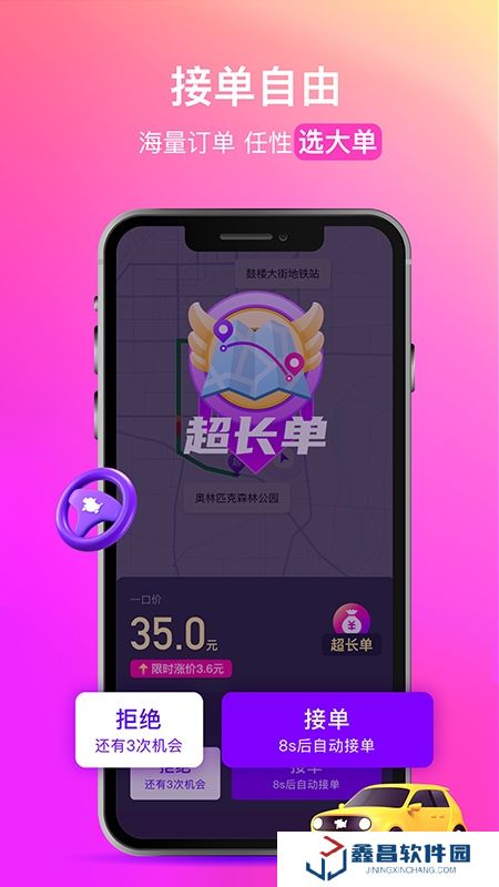 花小猪司机端最新版本客户端