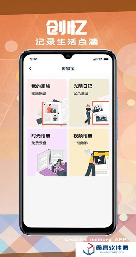 创忆app软件最新版