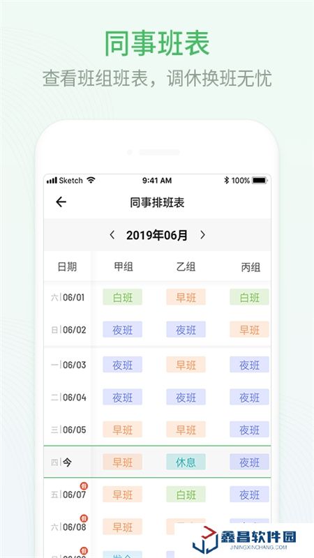 2025年排班日历表软件电子版