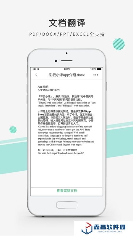 彩云小译最新版2025