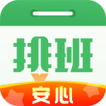 2025年排班日历表软件电子版