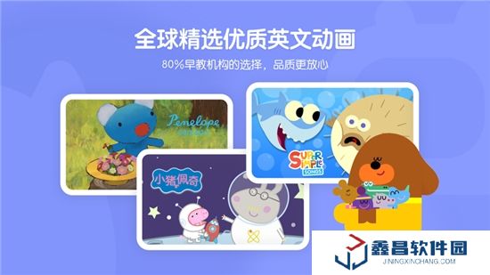 小小优趣英语启蒙app2025最新版