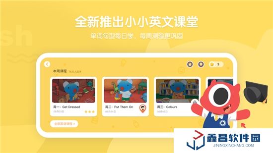 小小优趣英语启蒙app2025最新版