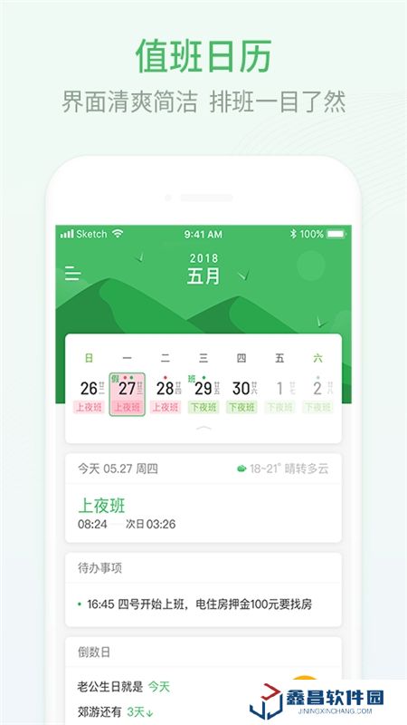 2025年排班日历表软件电子版