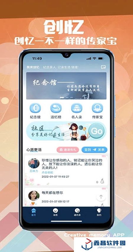 创忆app软件最新版
