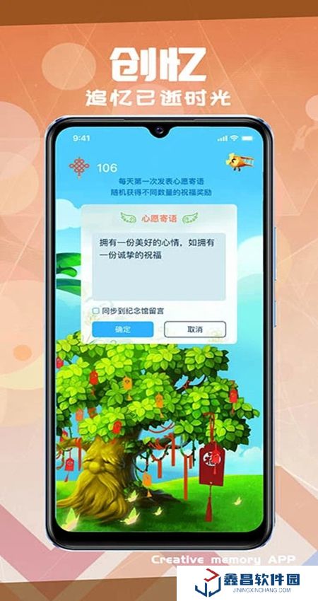 创忆app软件最新版