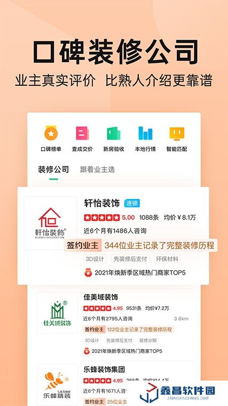 土巴兔装修平台app官方版(土巴兔家庭装修必备app)