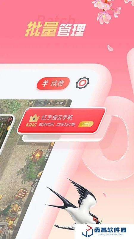 红手指云手机挂机辅助工具APP免费版