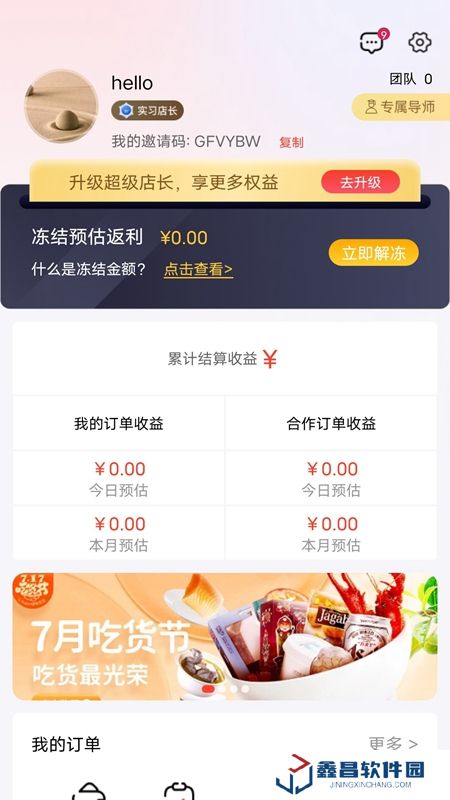 趣蛙优选APP官方最新版