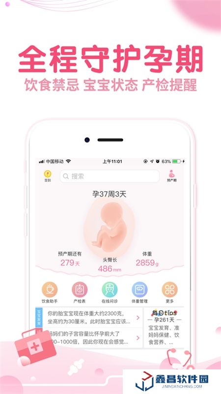 疯狂造人备孕怀孕app手机版