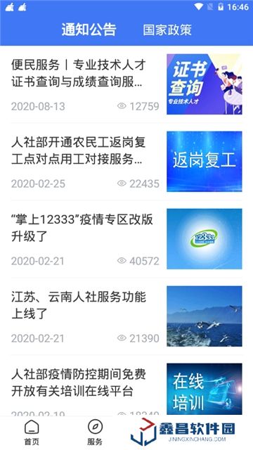 掌上12333(湖北农村社保网上缴费app客户端)