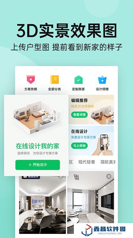 土巴兔装修平台app官方版(土巴兔家庭装修必备app)