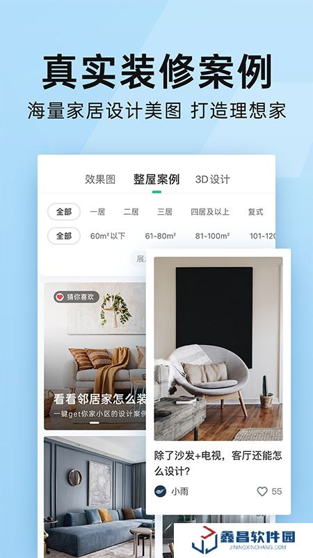 土巴兔装修平台app官方版(土巴兔家庭装修必备app)
