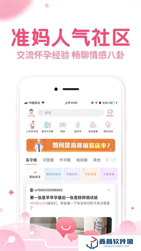 疯狂造人备孕怀孕app手机版