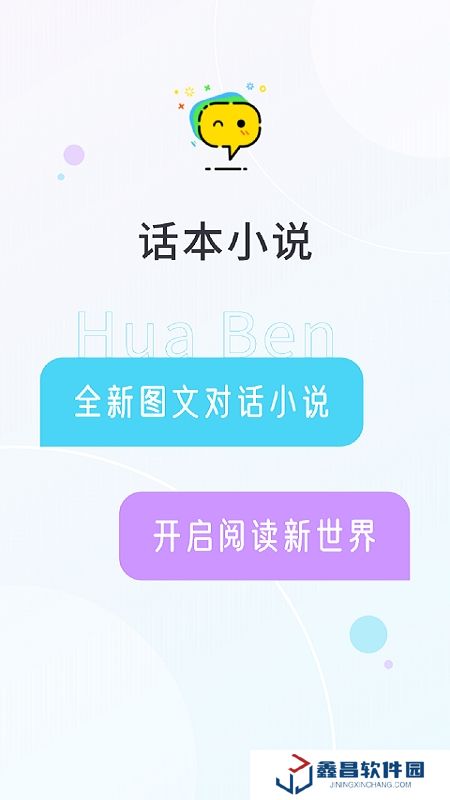 话本小说app官方最新版本
