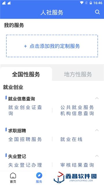 掌上12333(湖北农村社保网上缴费app客户端)
