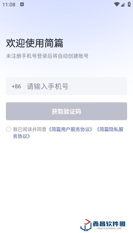 简篇官方手机版