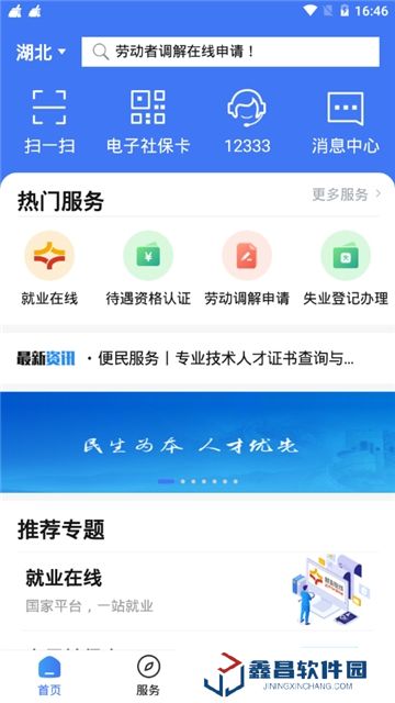 掌上12333(湖北农村社保网上缴费app客户端)