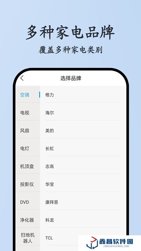 红钉万能遥控器APP官方最新版