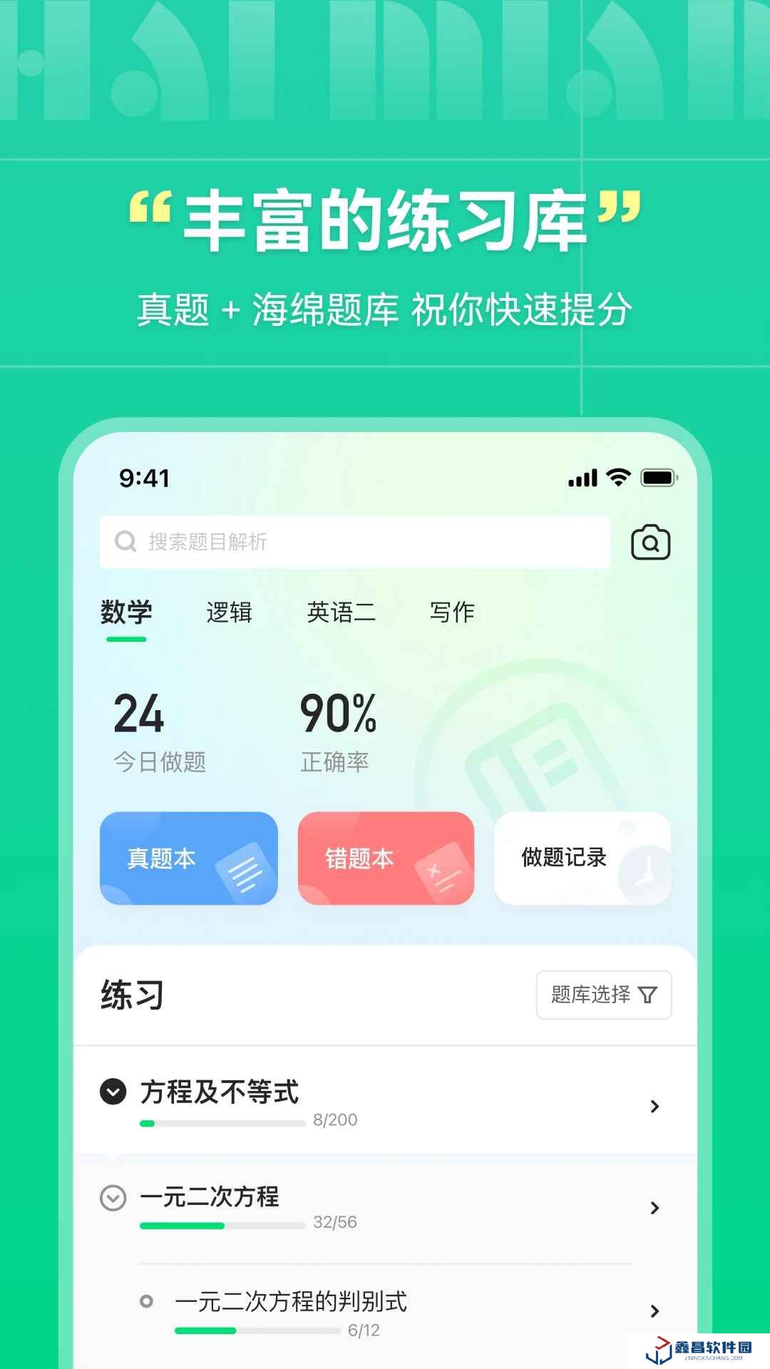 海绵mba官方客户端