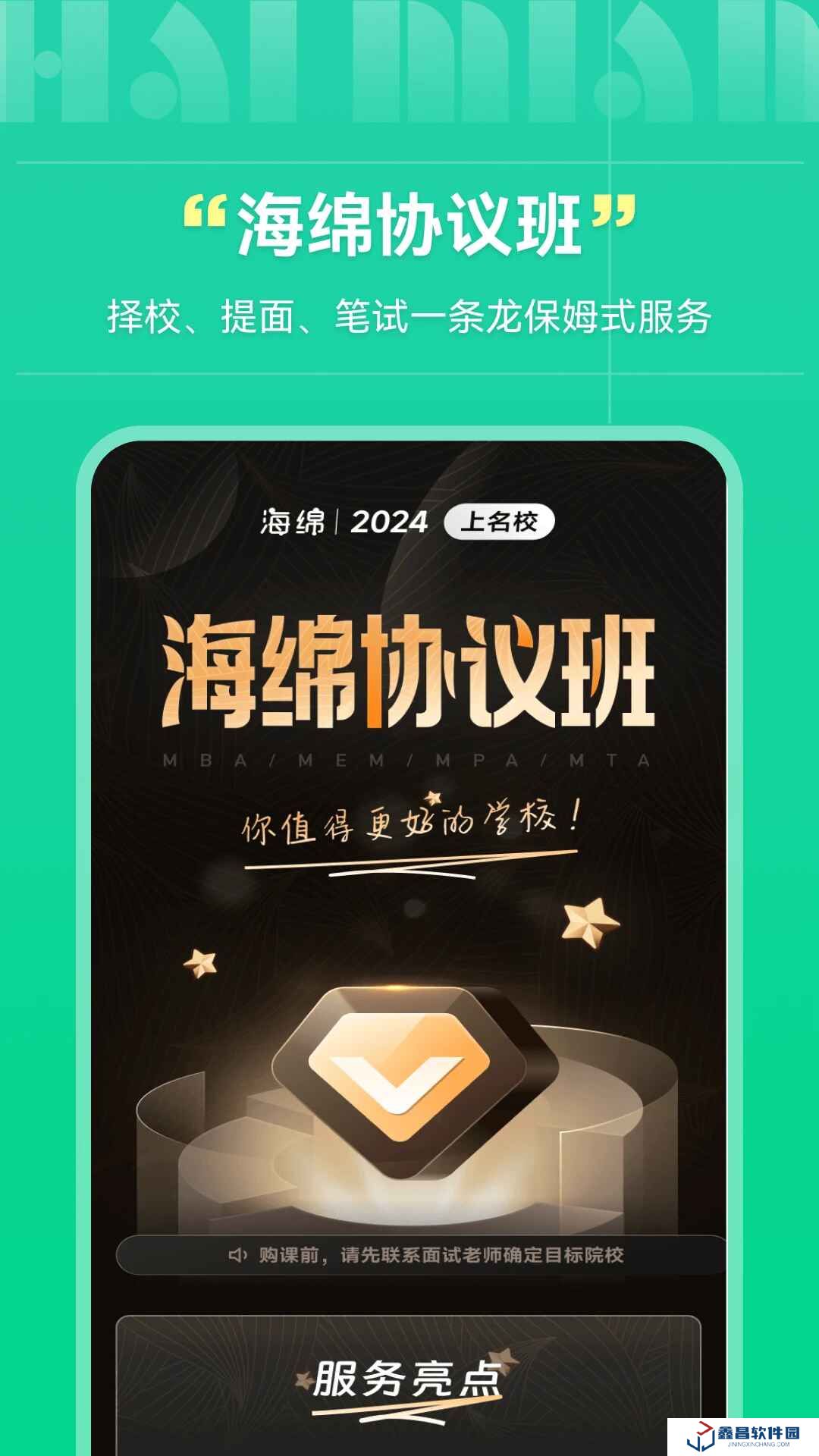 海绵mba官方客户端