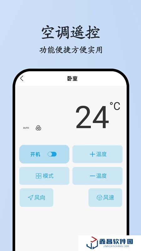 红钉万能遥控器APP官方最新版